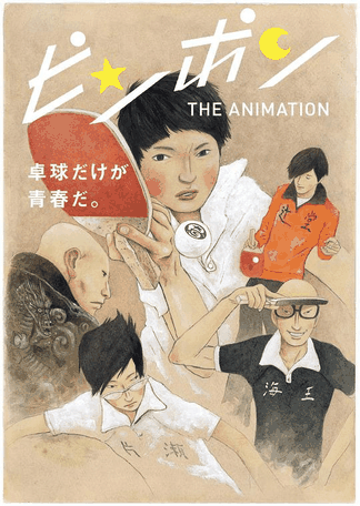 乒乓-57漫画